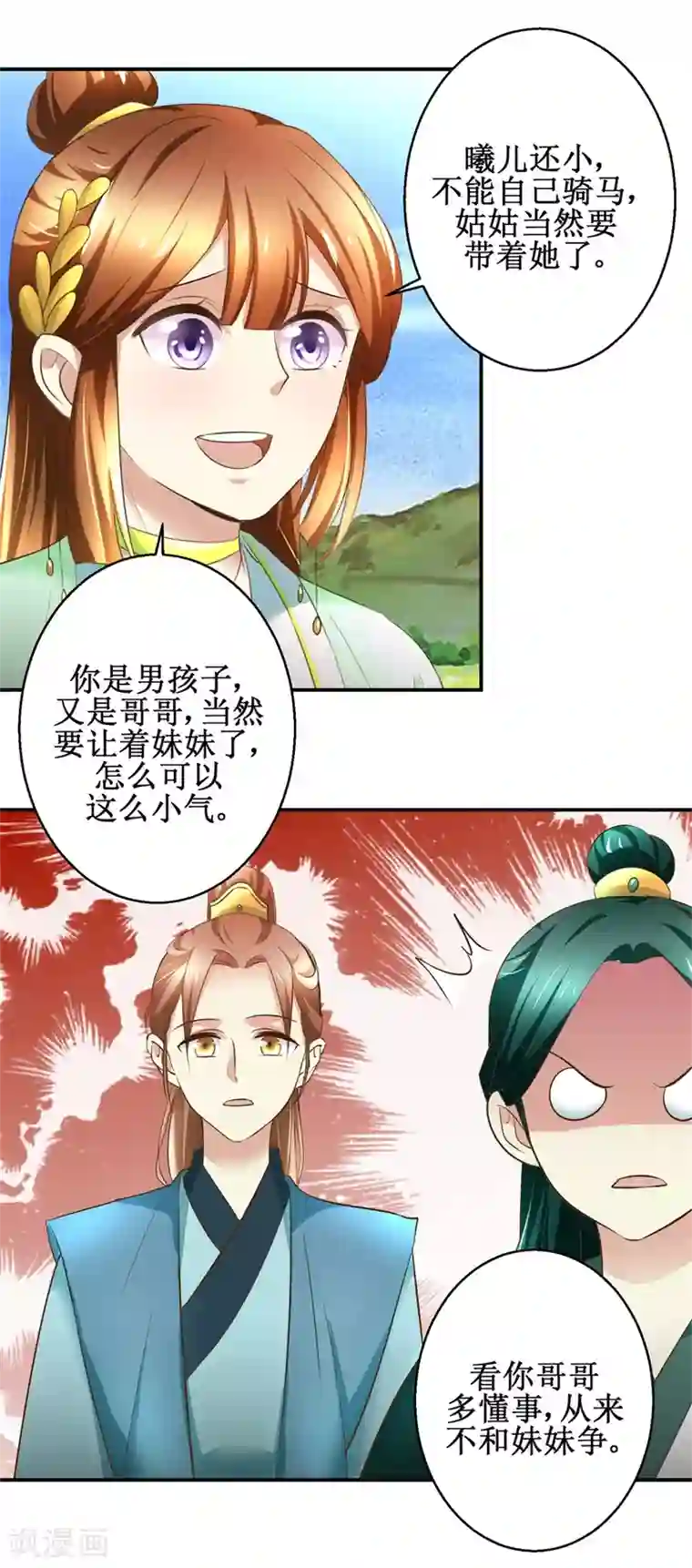 驯妃记第82话 兄妹三人