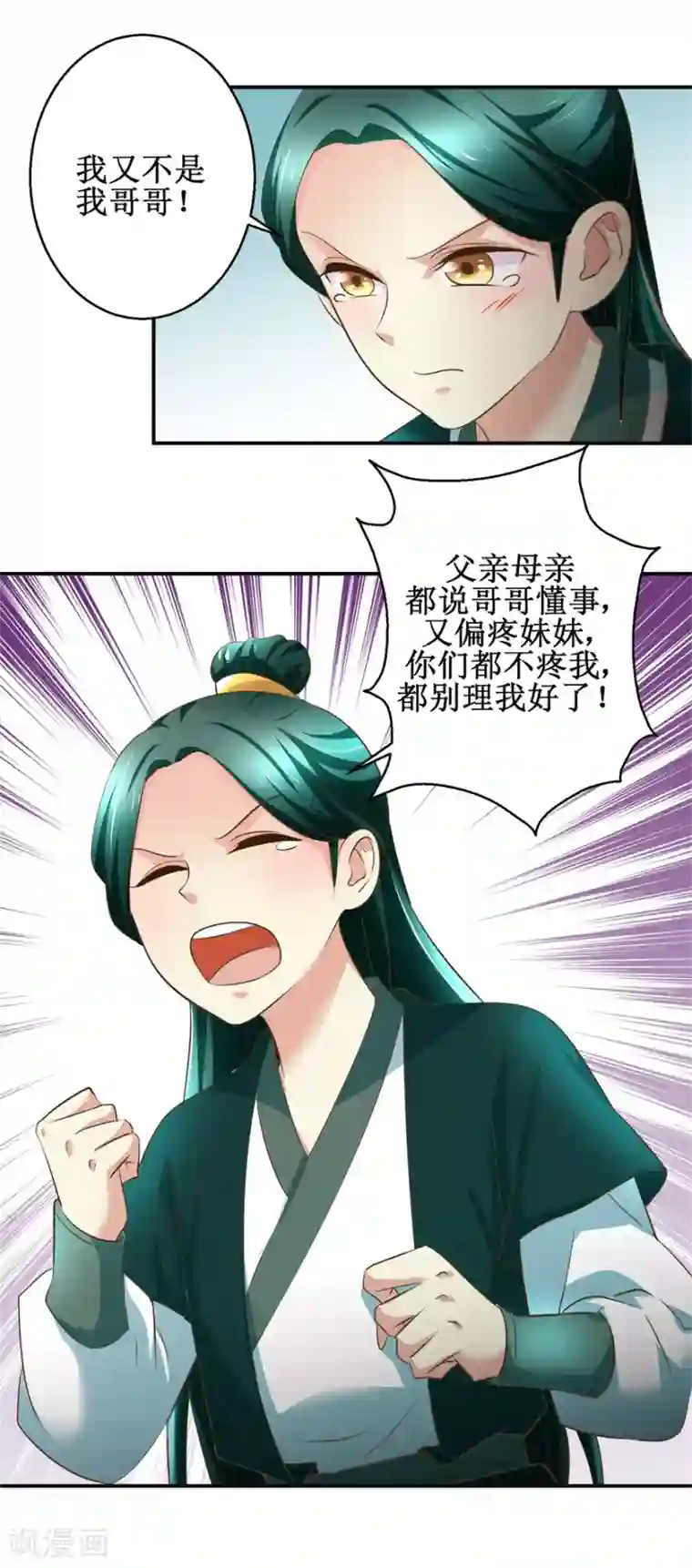 驯妃记第82话 兄妹三人