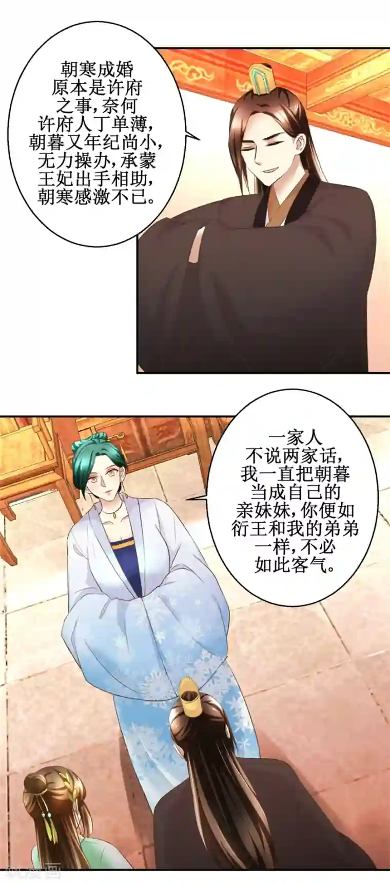 驯妃记第82话 兄妹三人