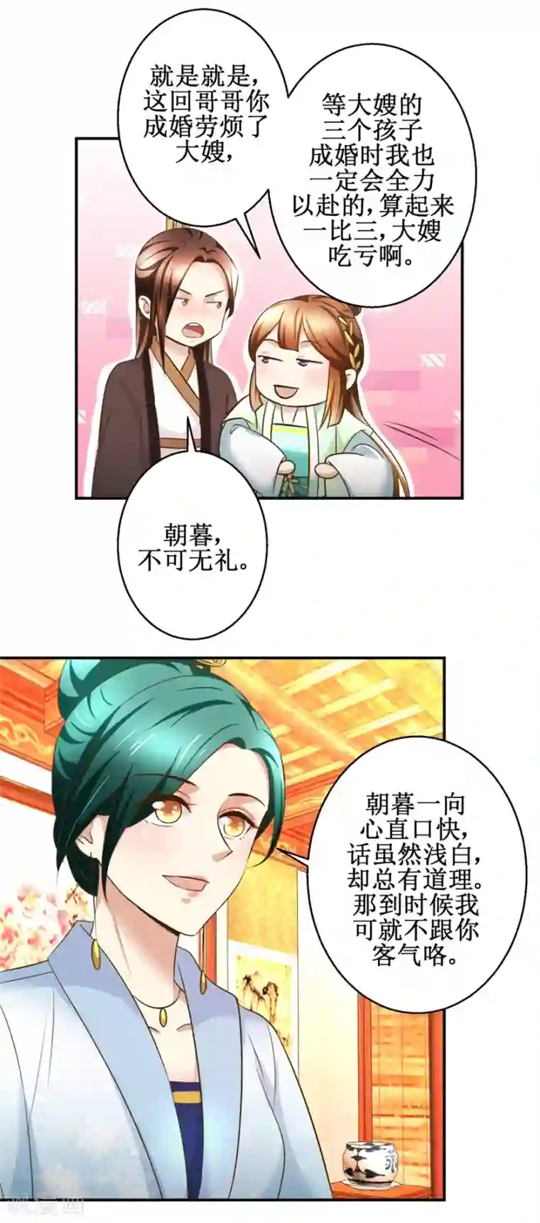驯妃记第82话 兄妹三人