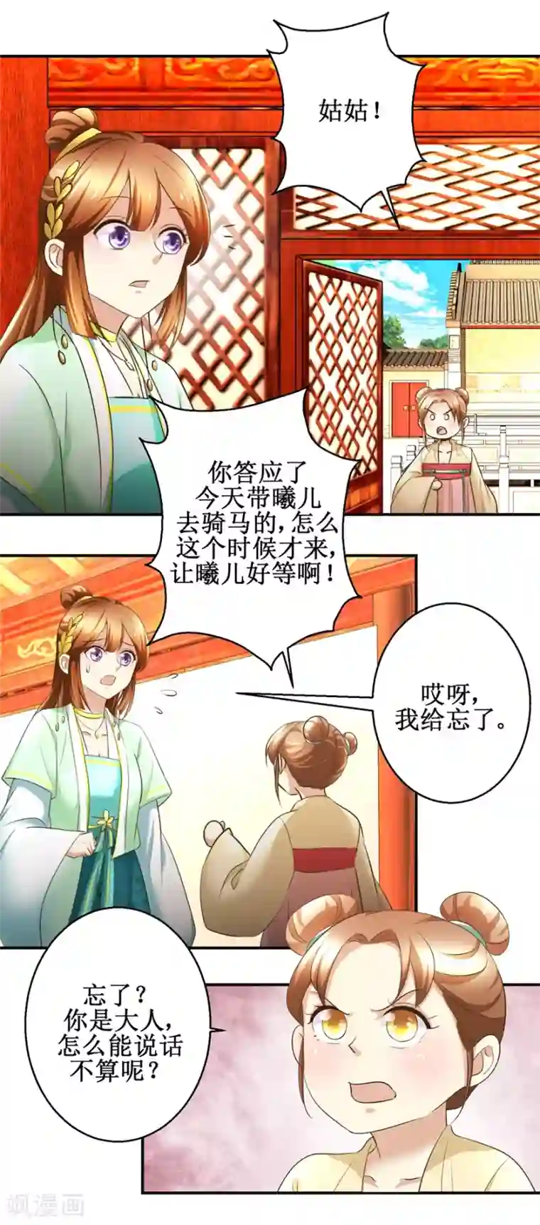 驯妃记第82话 兄妹三人