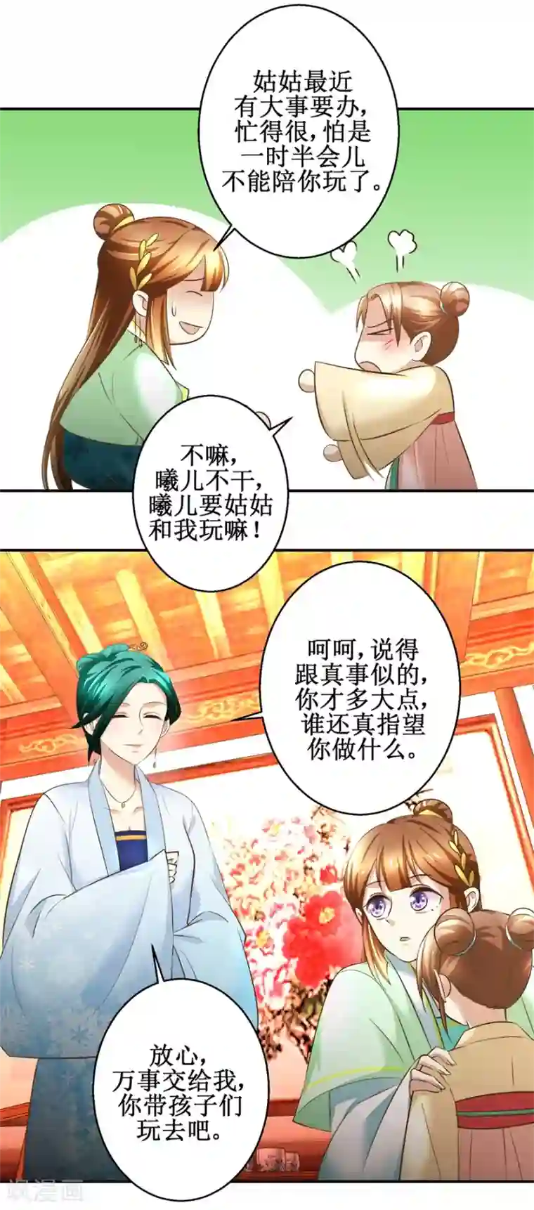 驯妃记第82话 兄妹三人