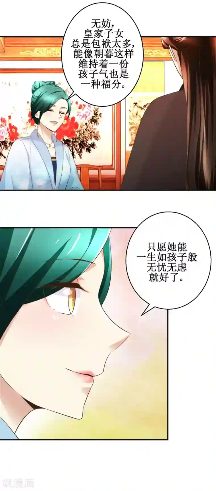 驯妃记第82话 兄妹三人