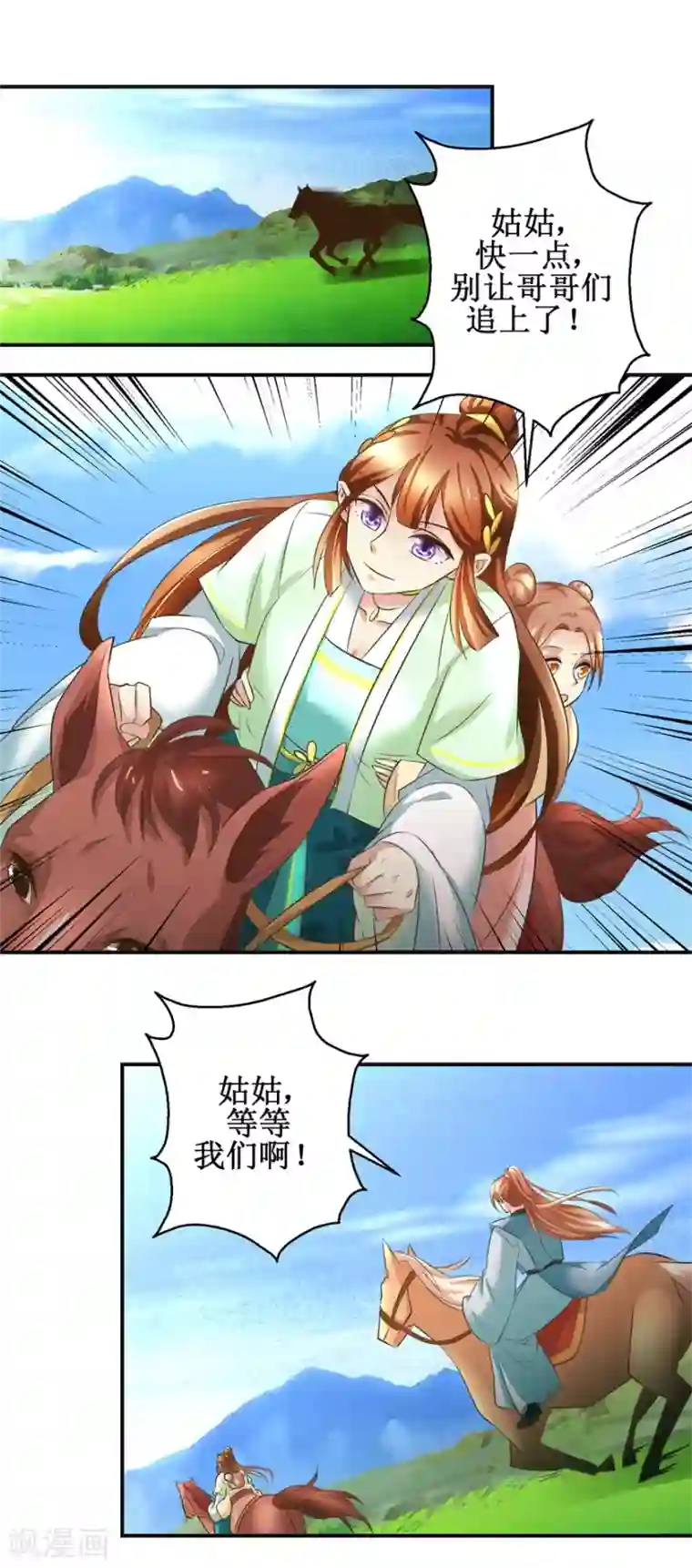 驯妃记第82话 兄妹三人