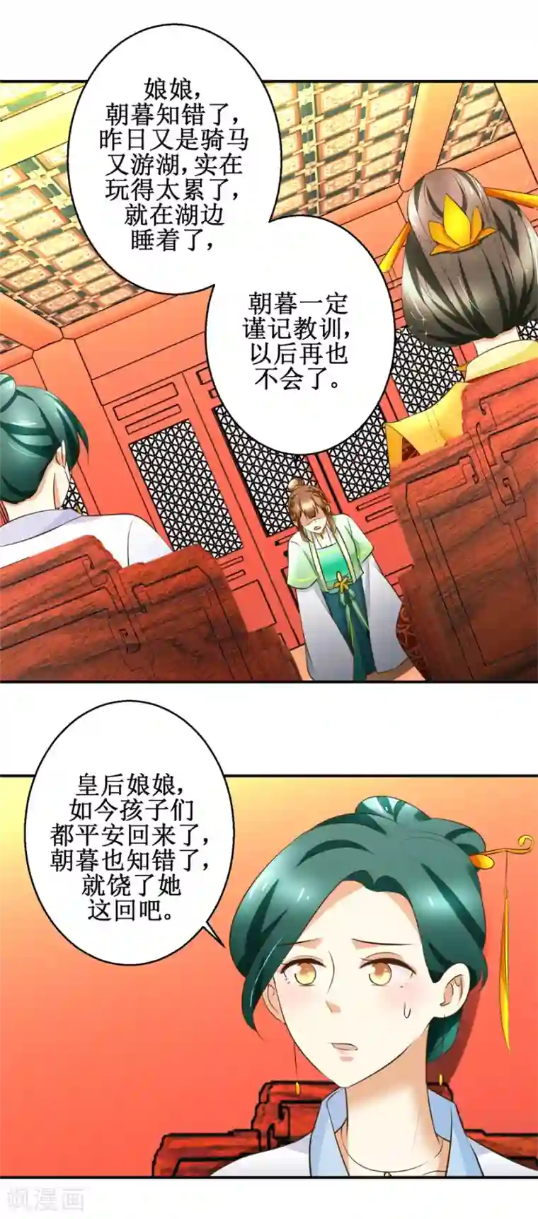 驯妃记第83话 闯大祸了