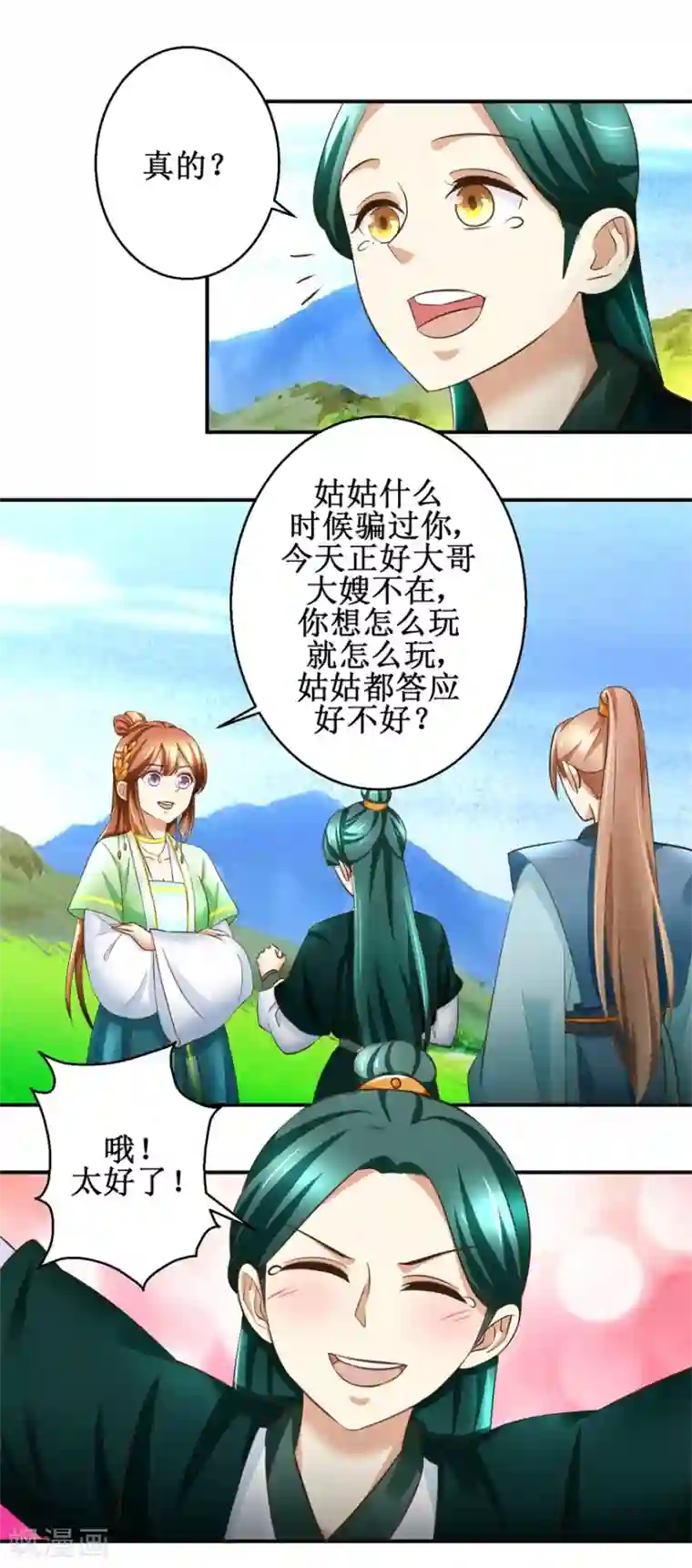 驯妃记第83话 闯大祸了