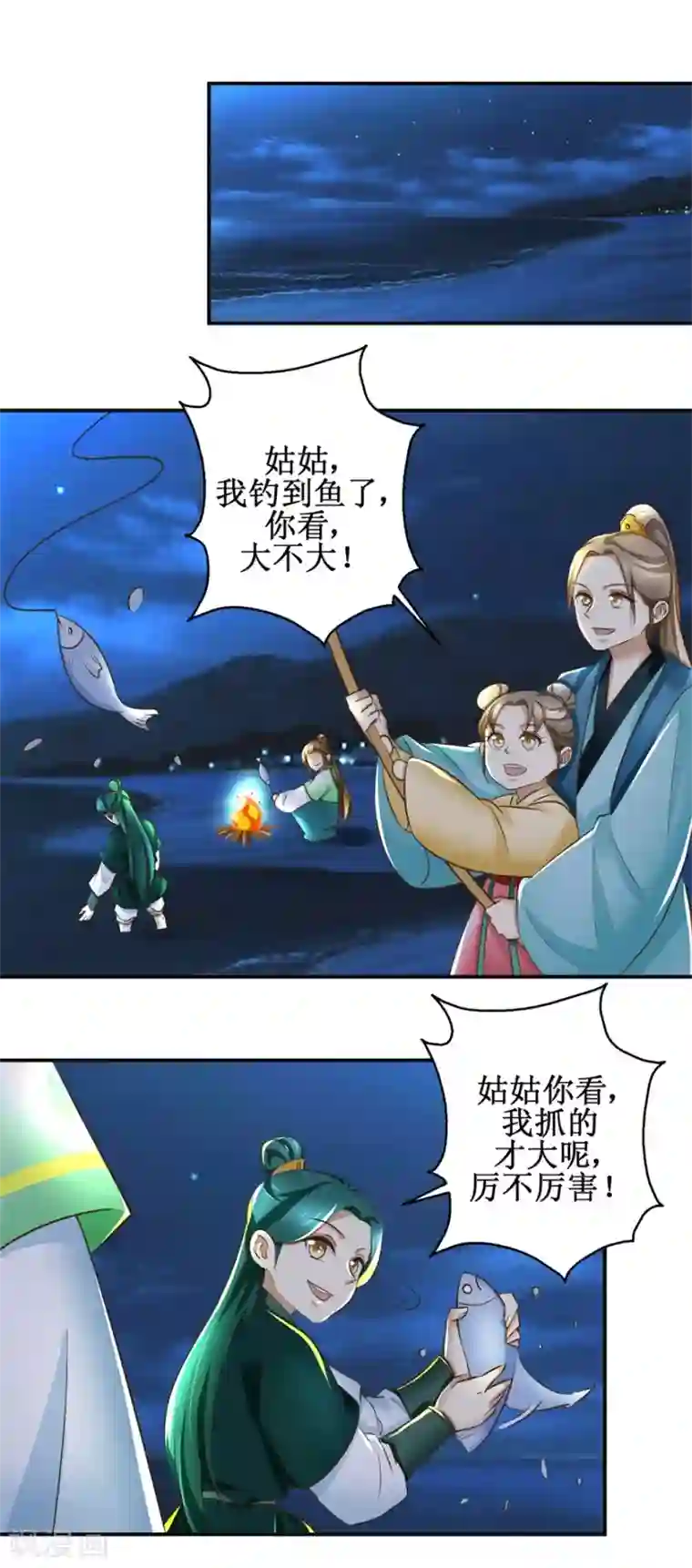驯妃记第83话 闯大祸了