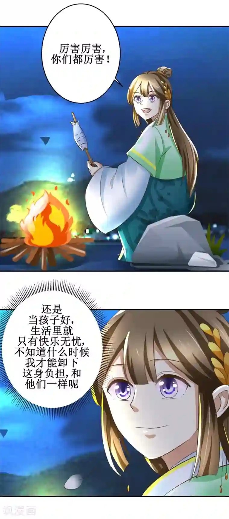 驯妃记第83话 闯大祸了