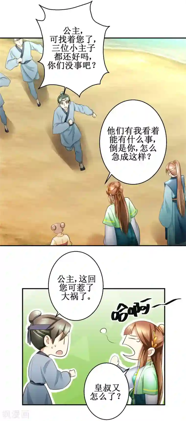 驯妃记第83话 闯大祸了