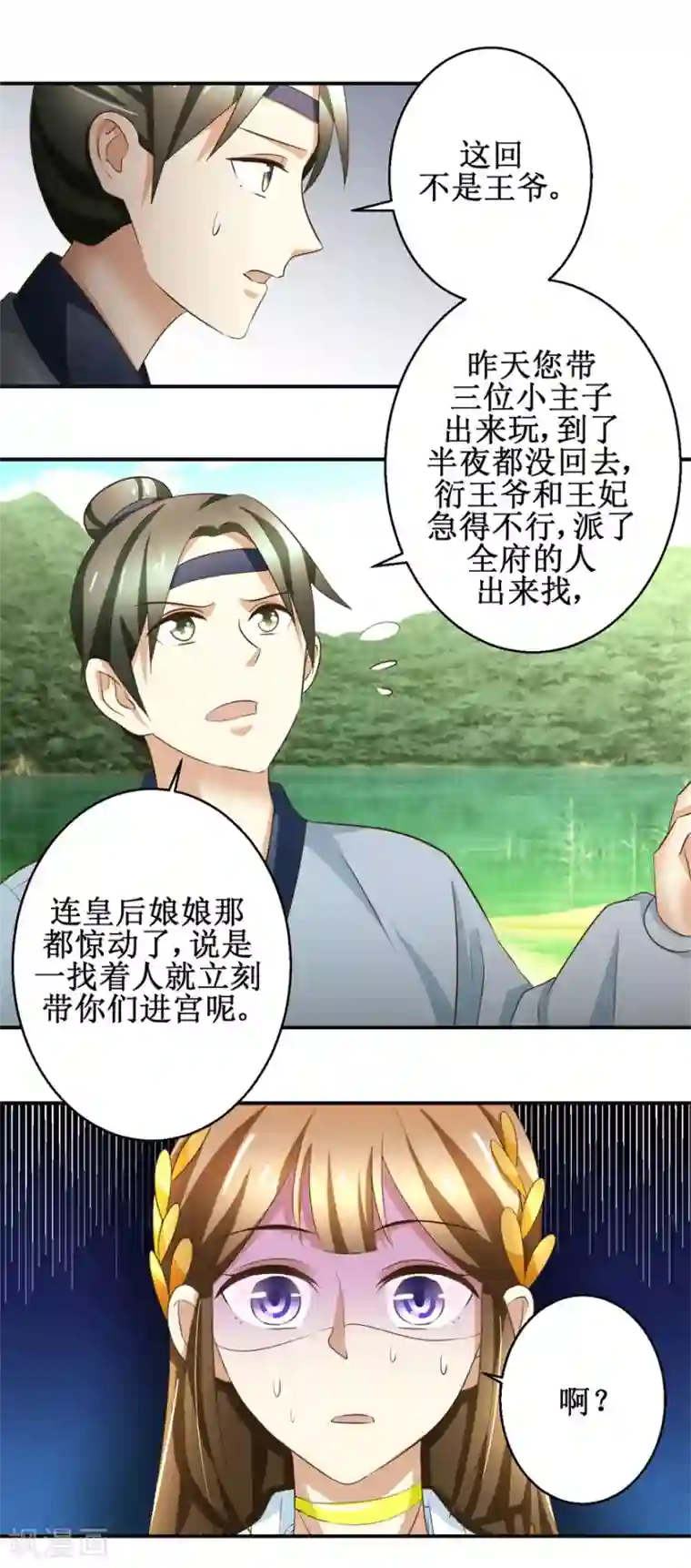 驯妃记第83话 闯大祸了