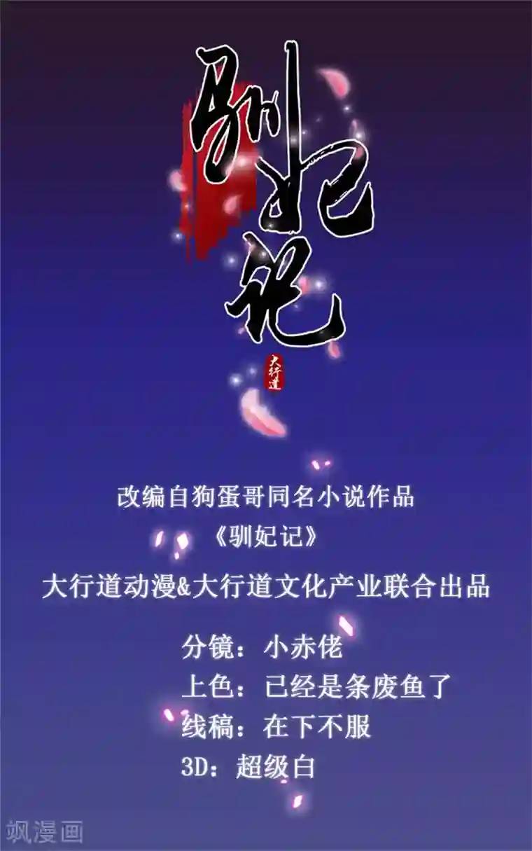 驯妃记第84话 你在躲我？