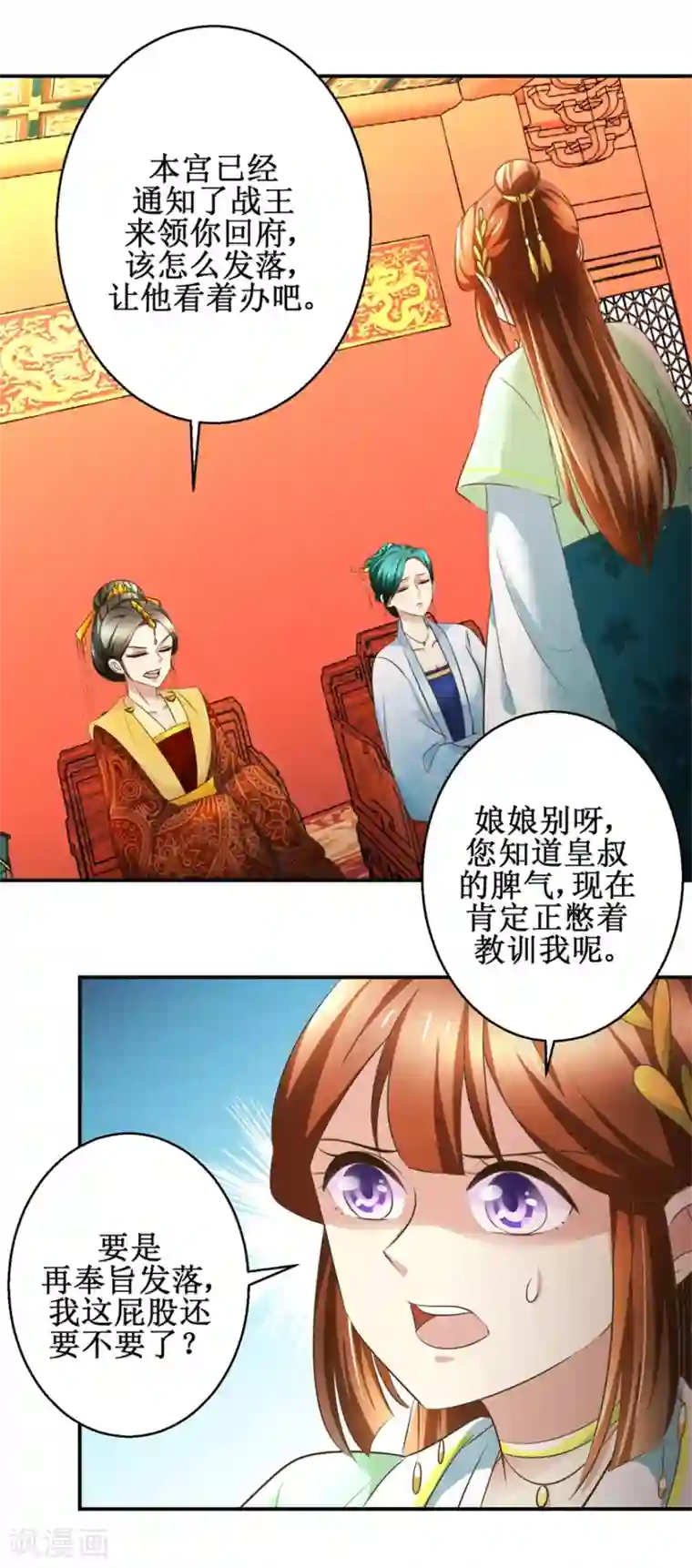 驯妃记第84话 你在躲我？