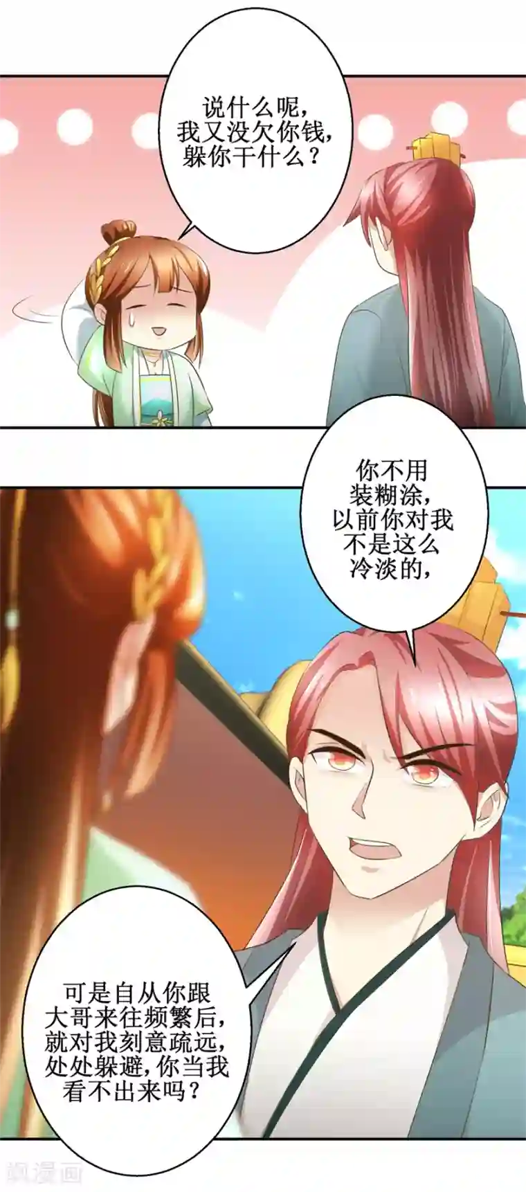 驯妃记第84话 你在躲我？