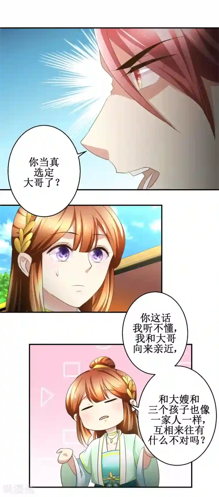 驯妃记第84话 你在躲我？