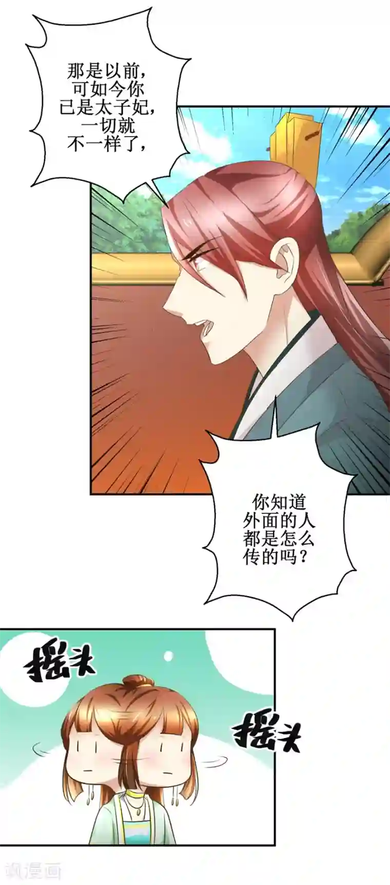 驯妃记第84话 你在躲我？