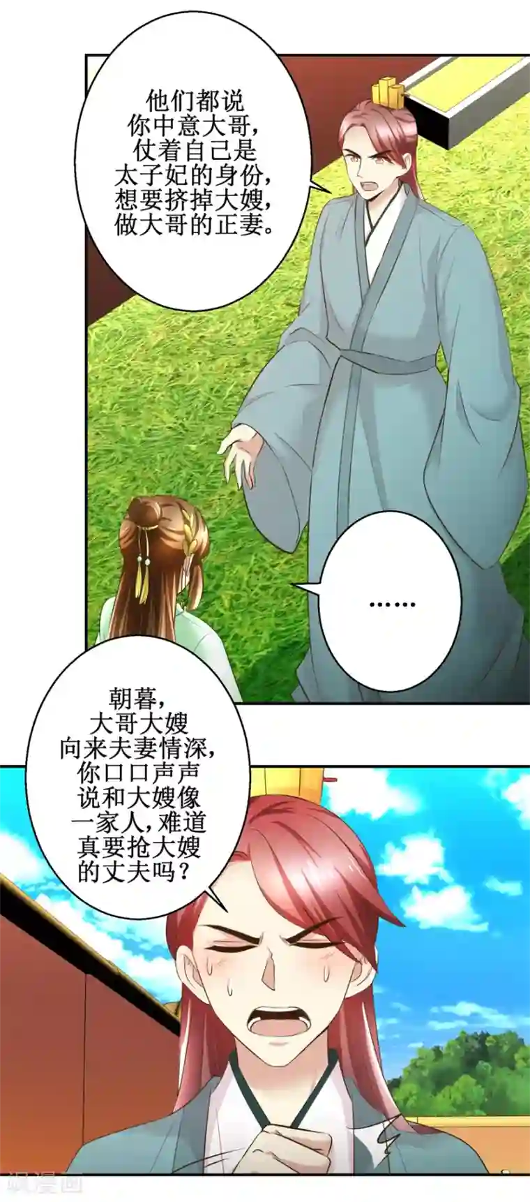 驯妃记第84话 你在躲我？