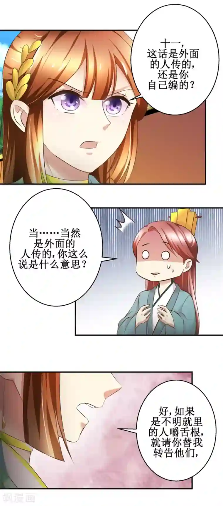 驯妃记第84话 你在躲我？