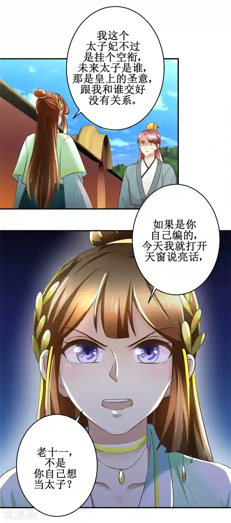 驯妃记第84话 你在躲我？