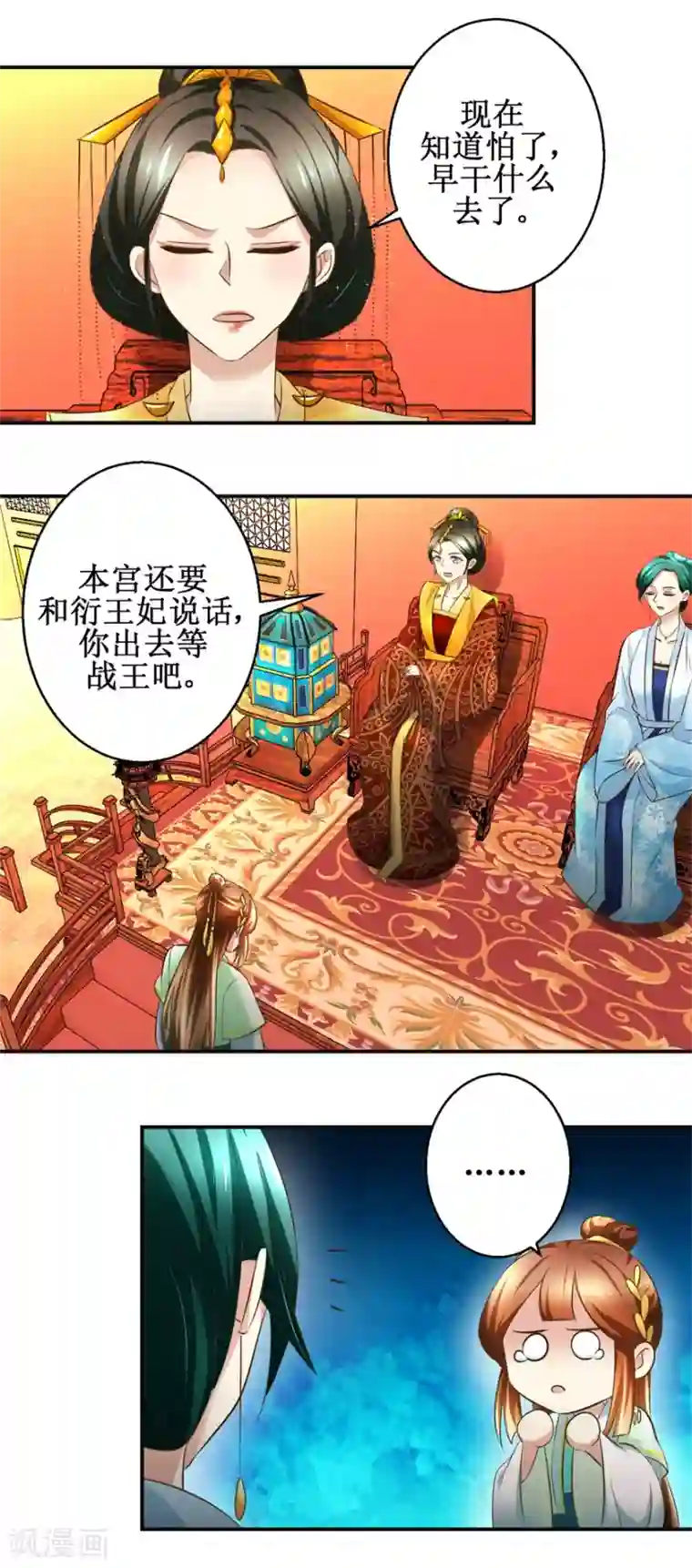 驯妃记第84话 你在躲我？