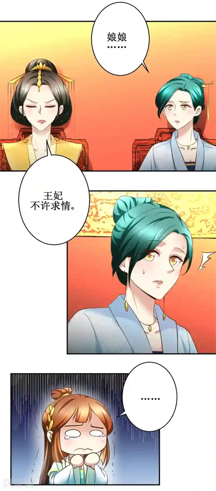 驯妃记第84话 你在躲我？