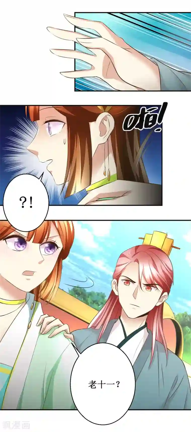 驯妃记第84话 你在躲我？