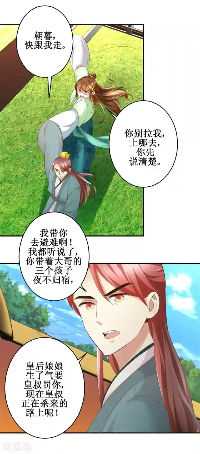 驯妃记第84话 你在躲我？