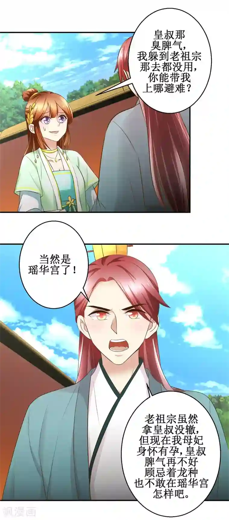 驯妃记第84话 你在躲我？