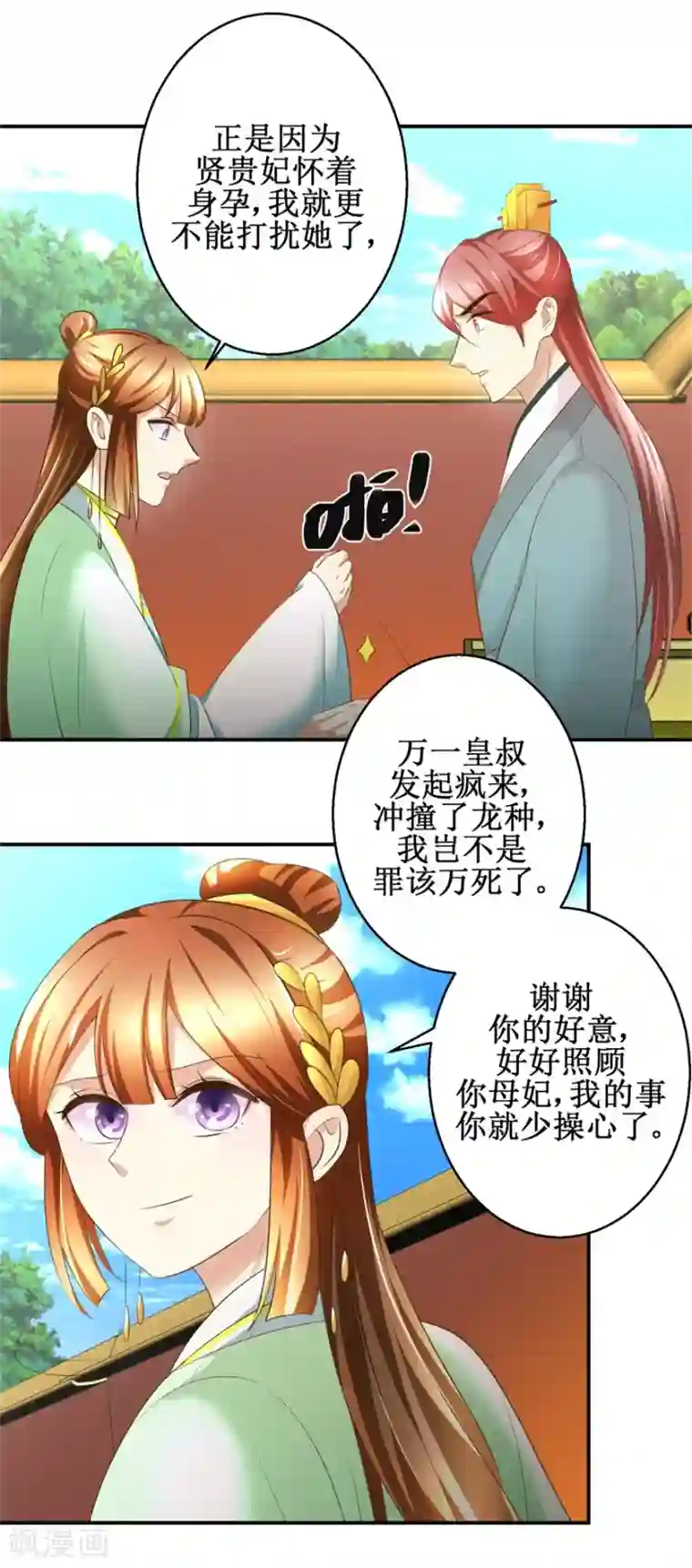 驯妃记第84话 你在躲我？