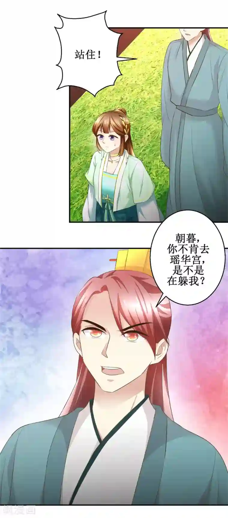 驯妃记第84话 你在躲我？