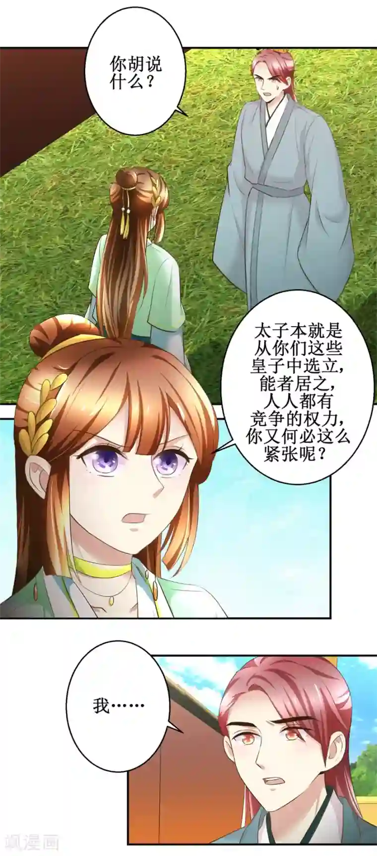驯妃记第85话 祖母生气了