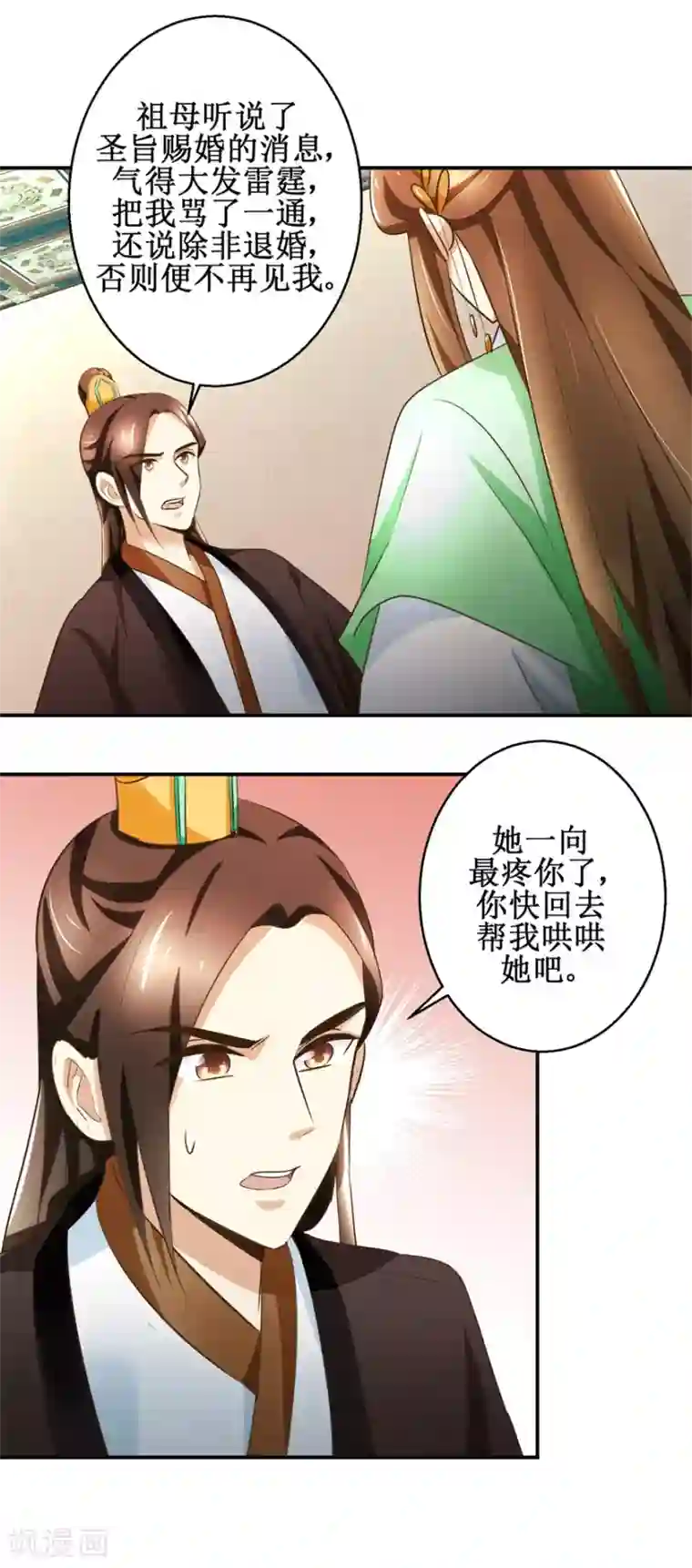 驯妃记第85话 祖母生气了