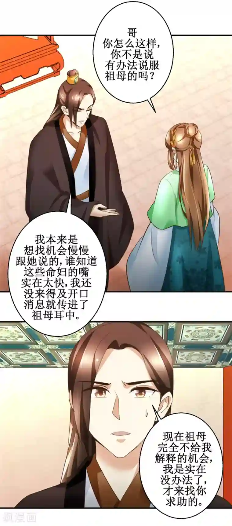 驯妃记第85话 祖母生气了