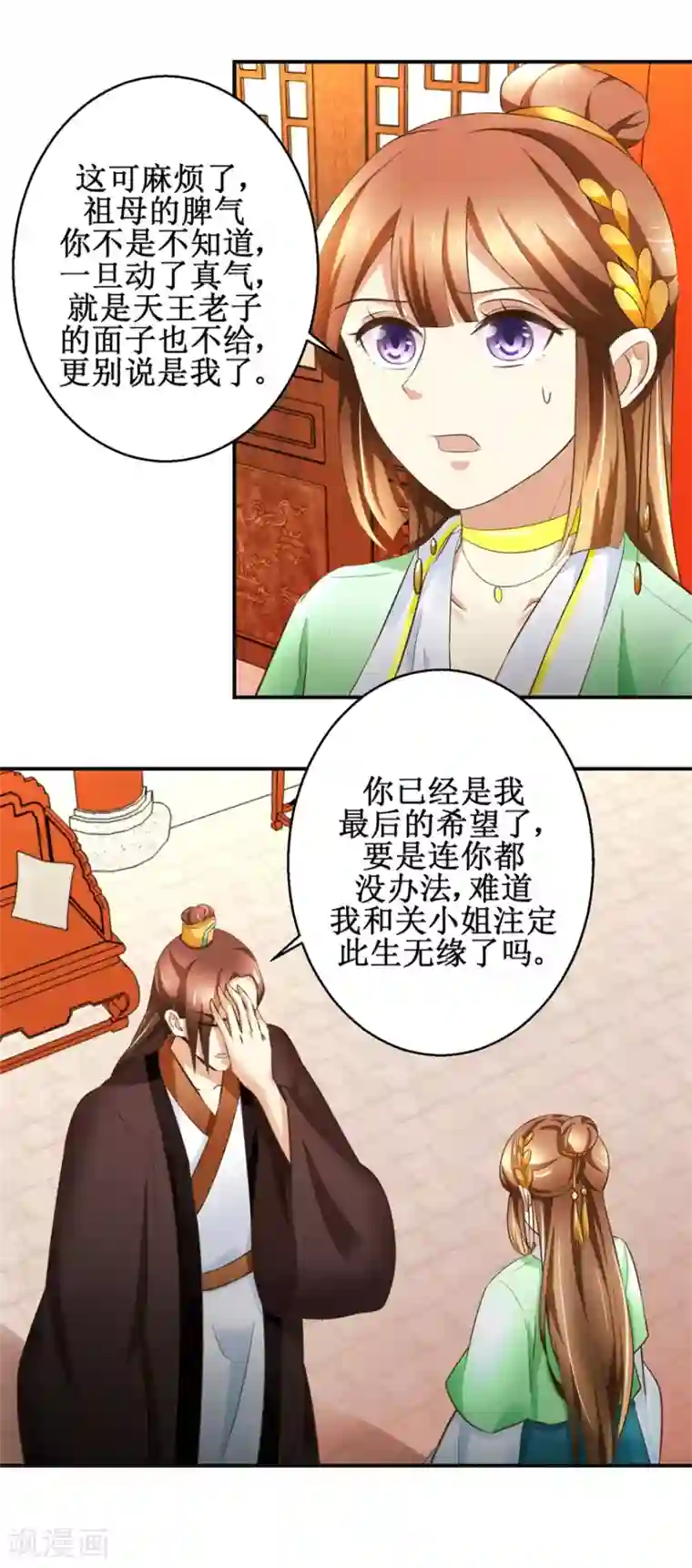 驯妃记第85话 祖母生气了