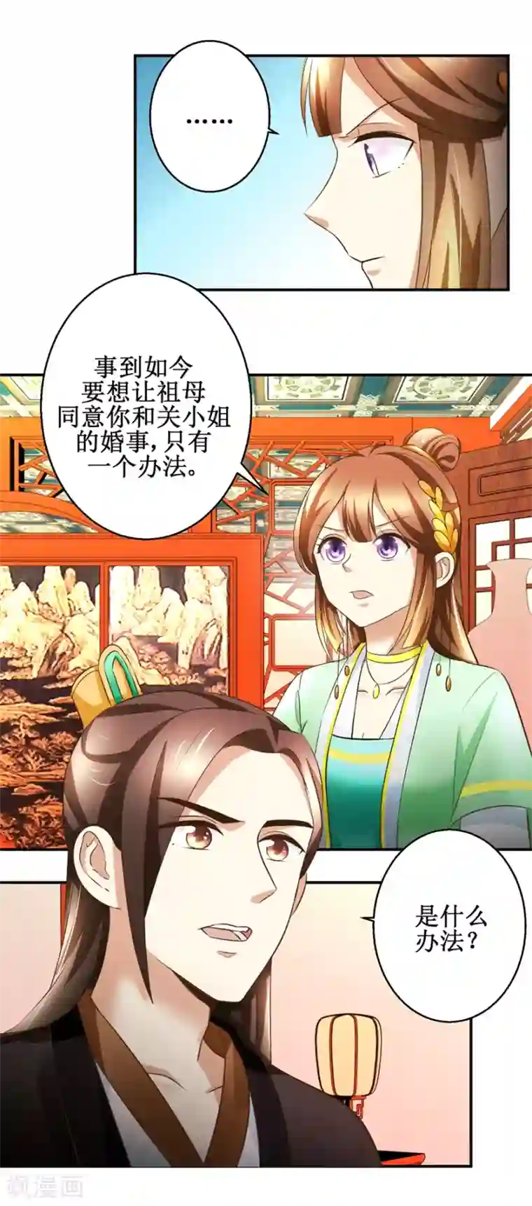 驯妃记第85话 祖母生气了