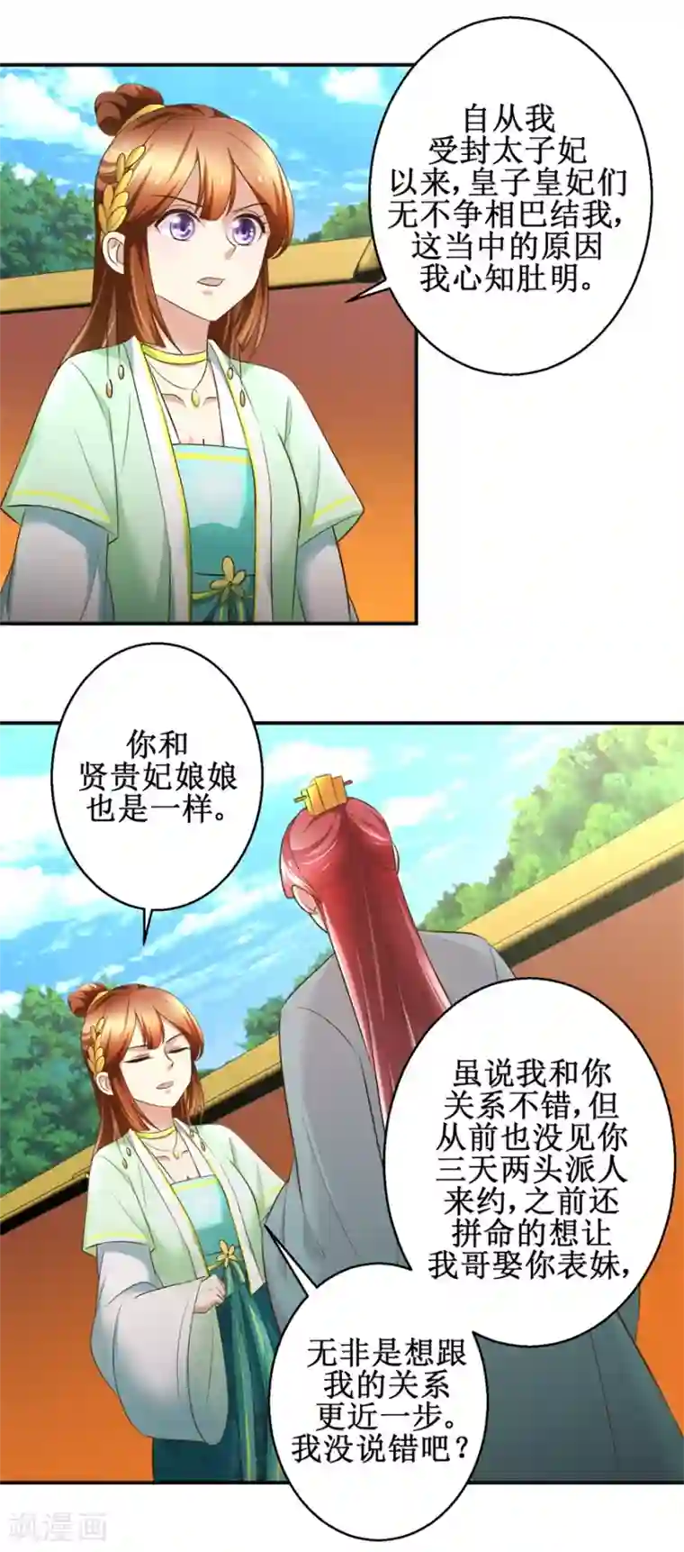 驯妃记第85话 祖母生气了