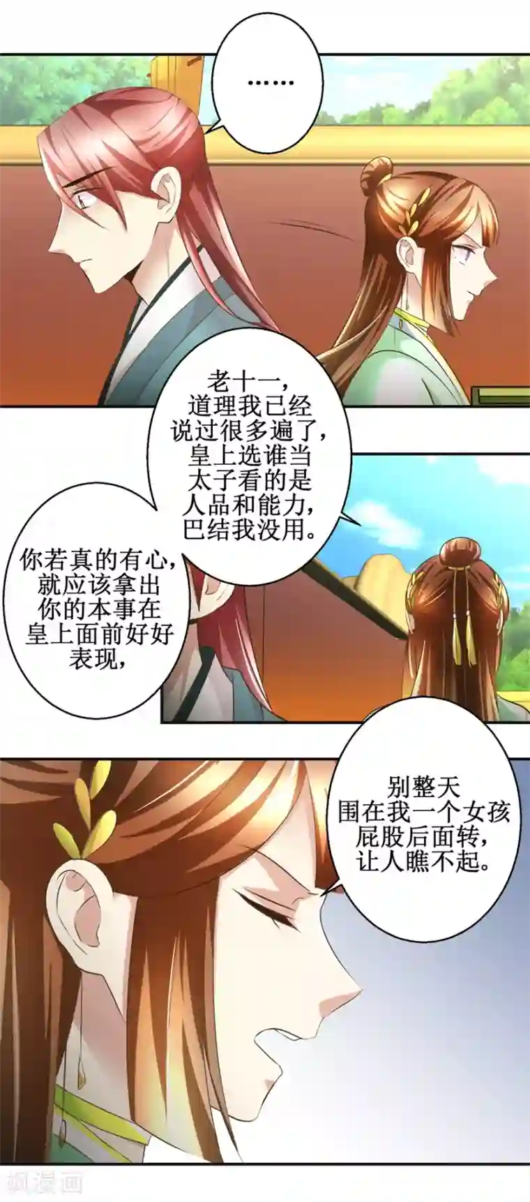 驯妃记第85话 祖母生气了