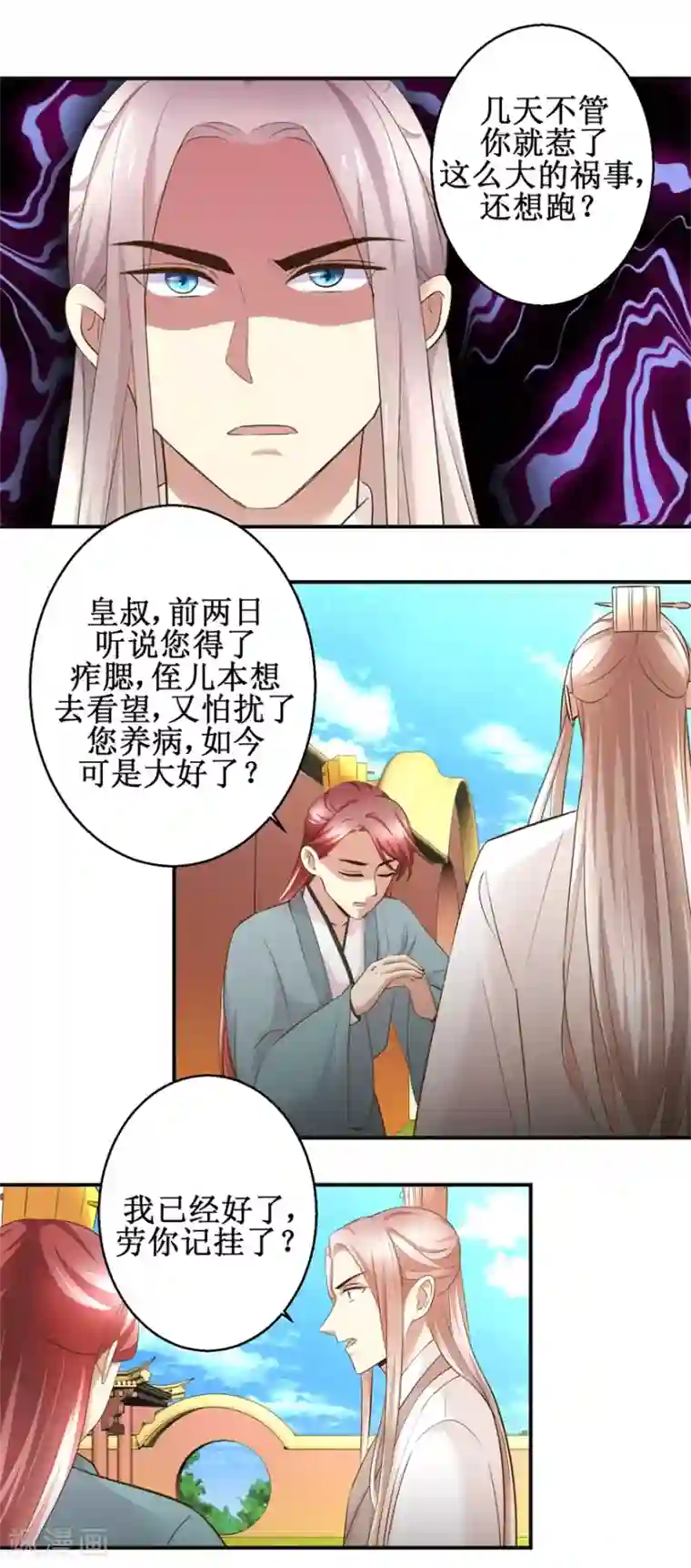 驯妃记第85话 祖母生气了
