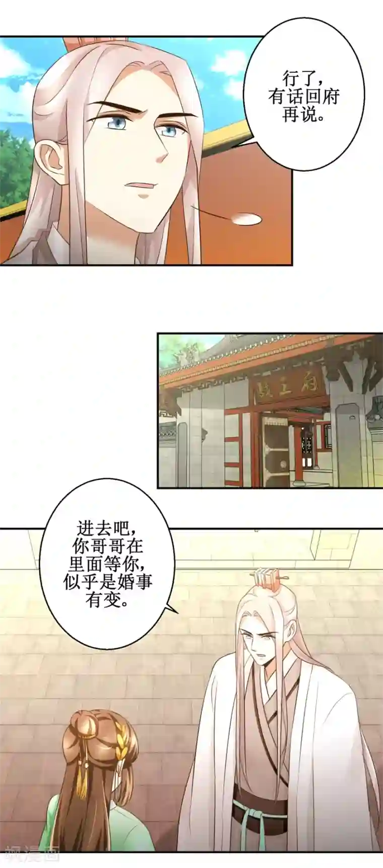 驯妃记第85话 祖母生气了