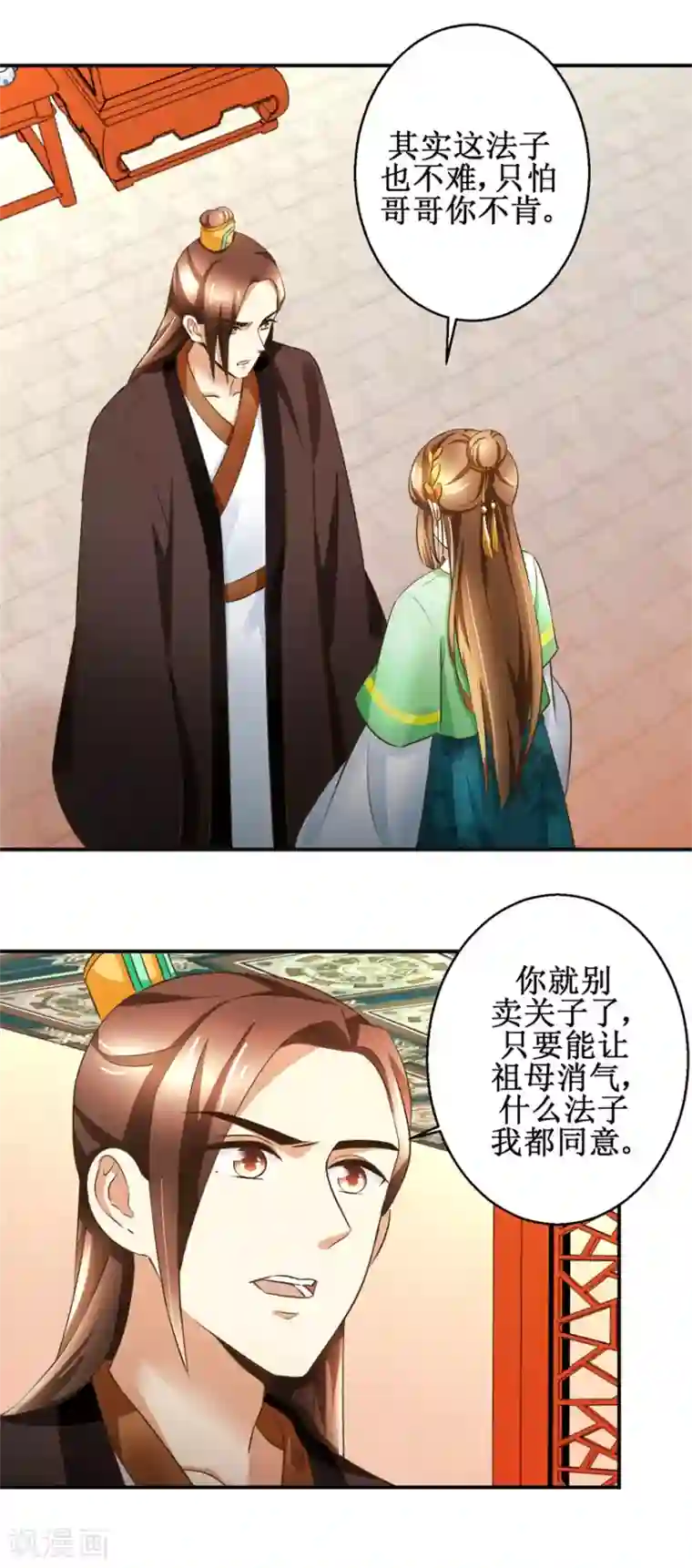 驯妃记第86话 曾经的噩梦
