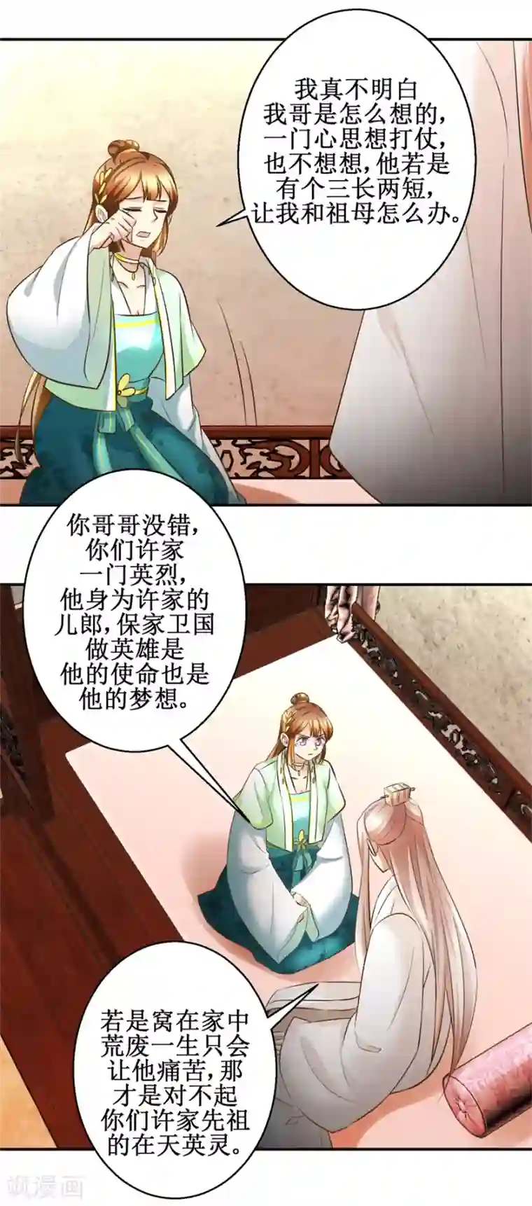 驯妃记第86话 曾经的噩梦