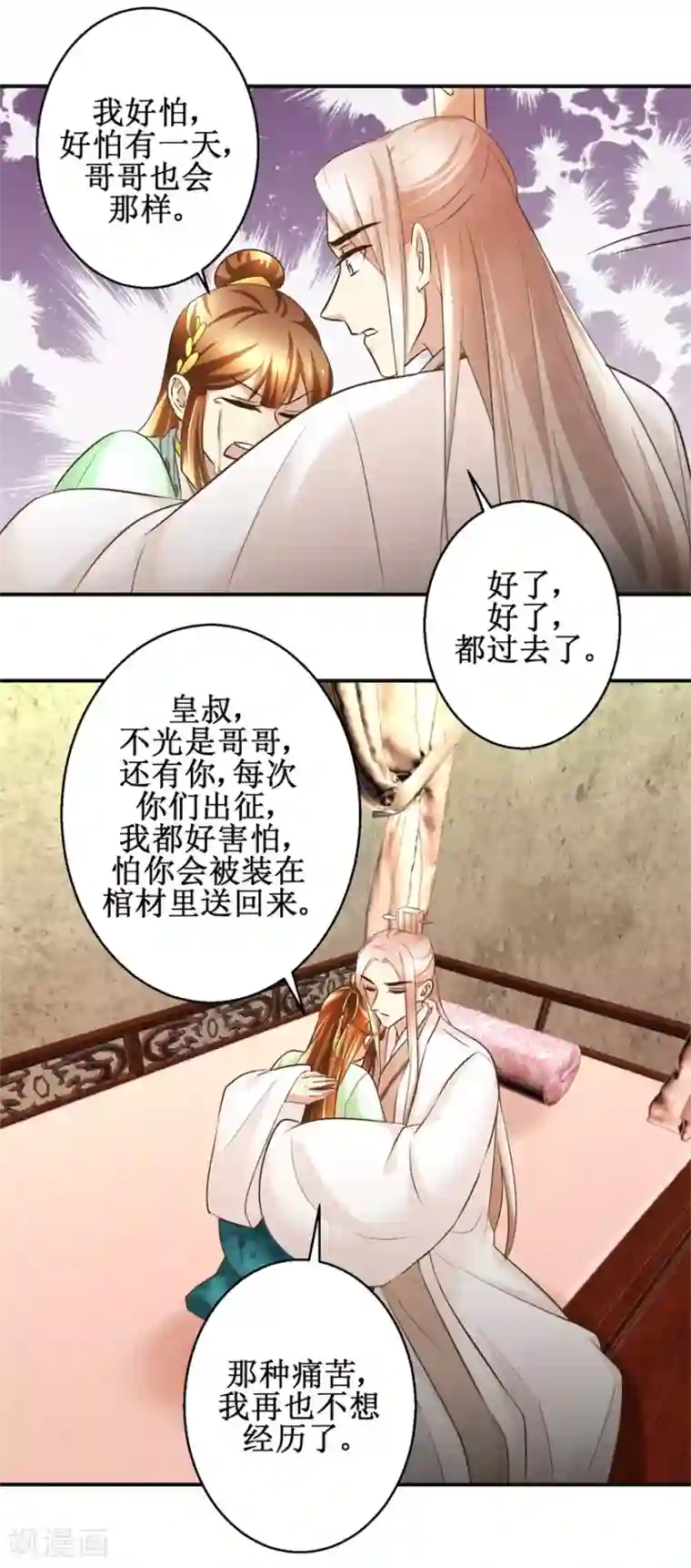 驯妃记第86话 曾经的噩梦