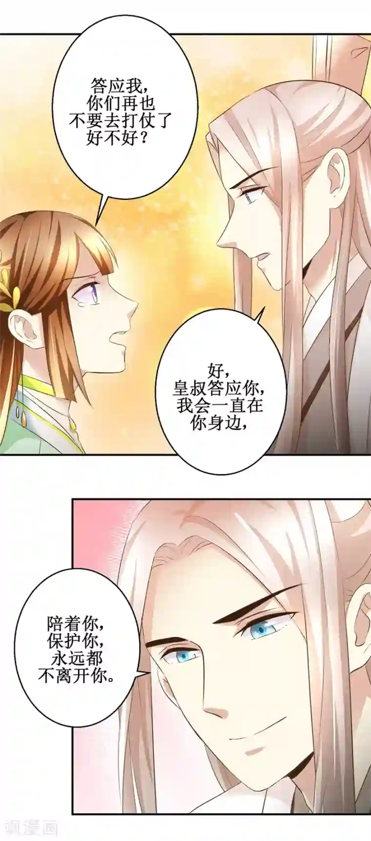 驯妃记第86话 曾经的噩梦