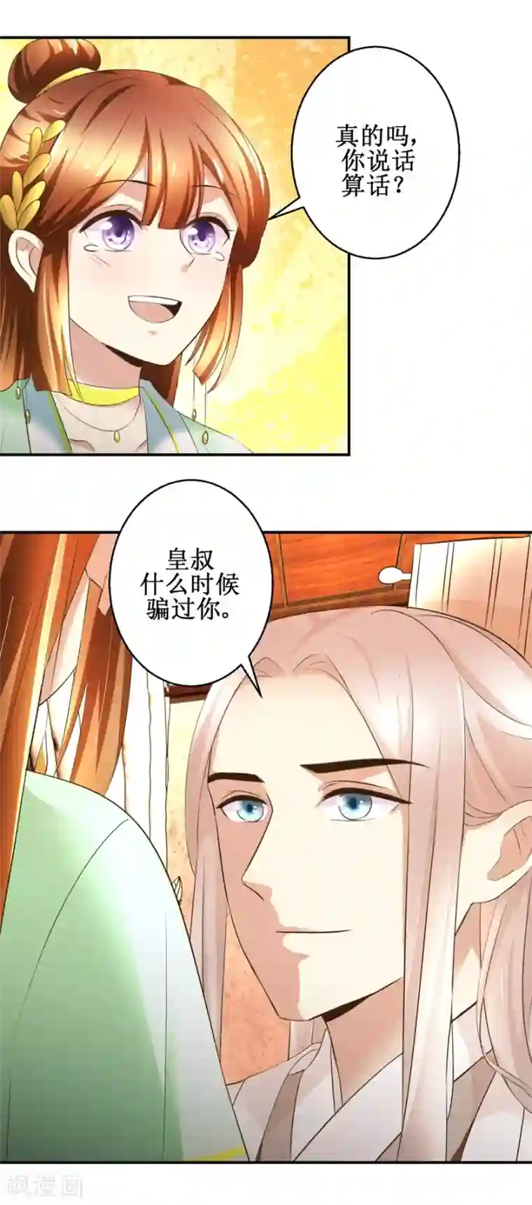 驯妃记第86话 曾经的噩梦