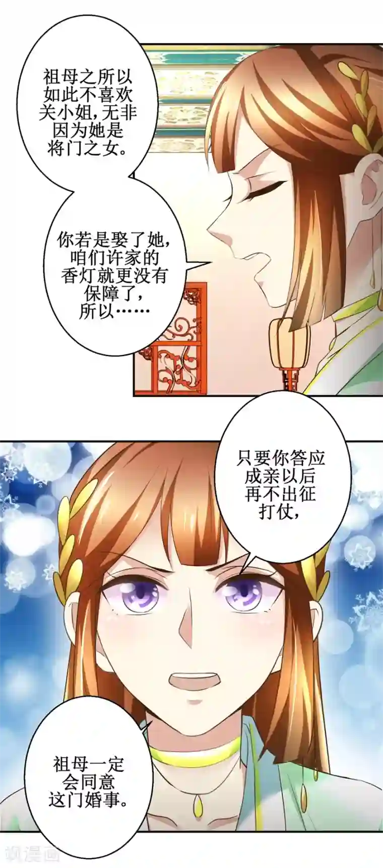 驯妃记第86话 曾经的噩梦