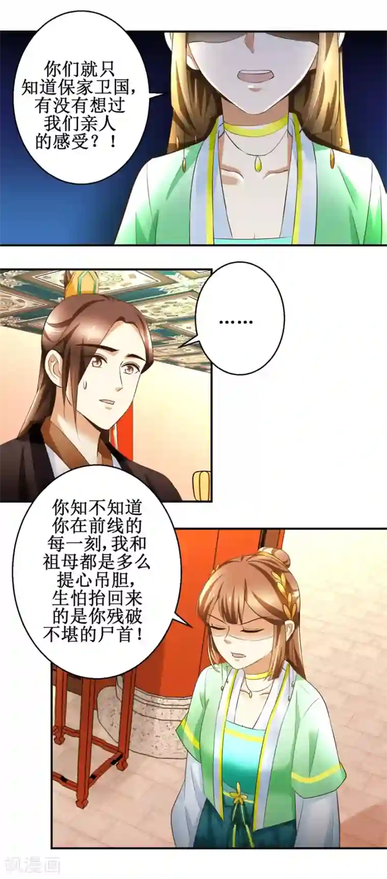 驯妃记第86话 曾经的噩梦