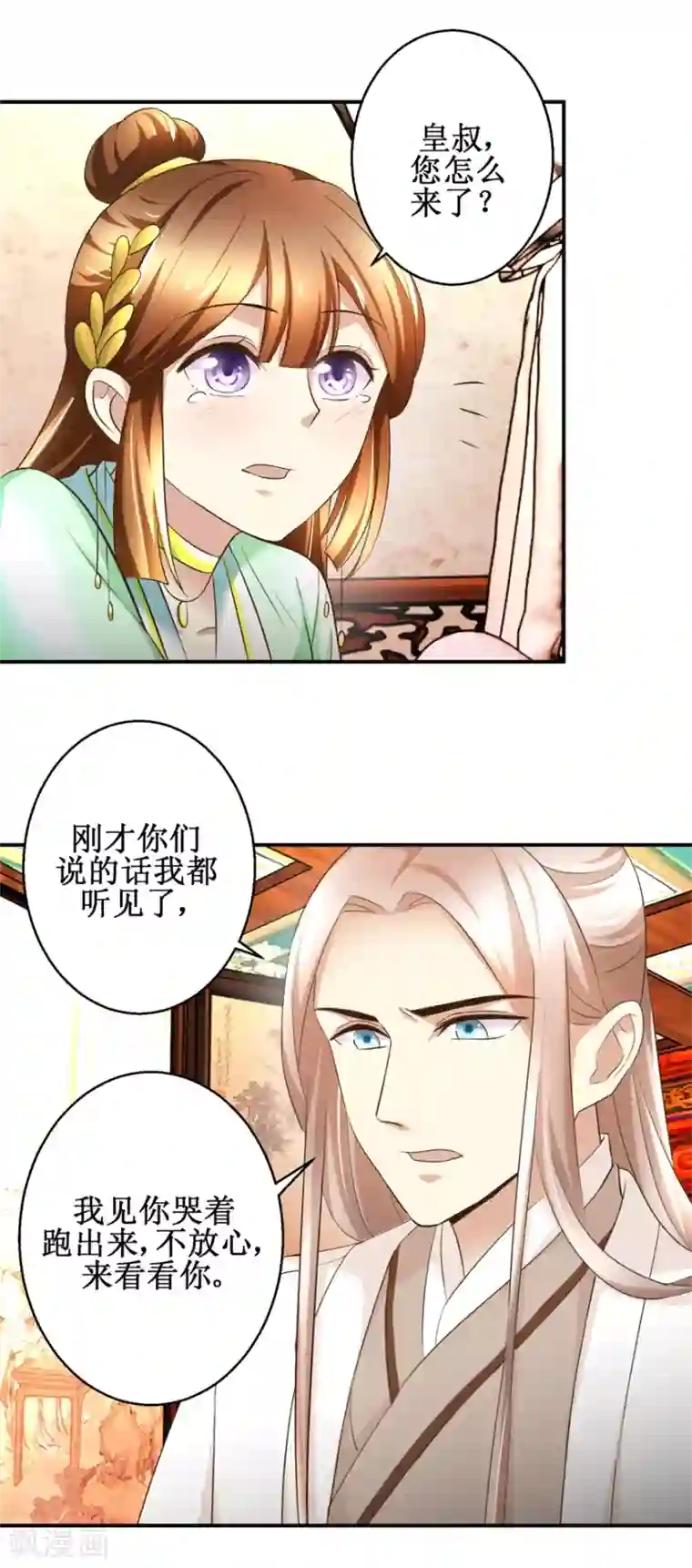 驯妃记第86话 曾经的噩梦