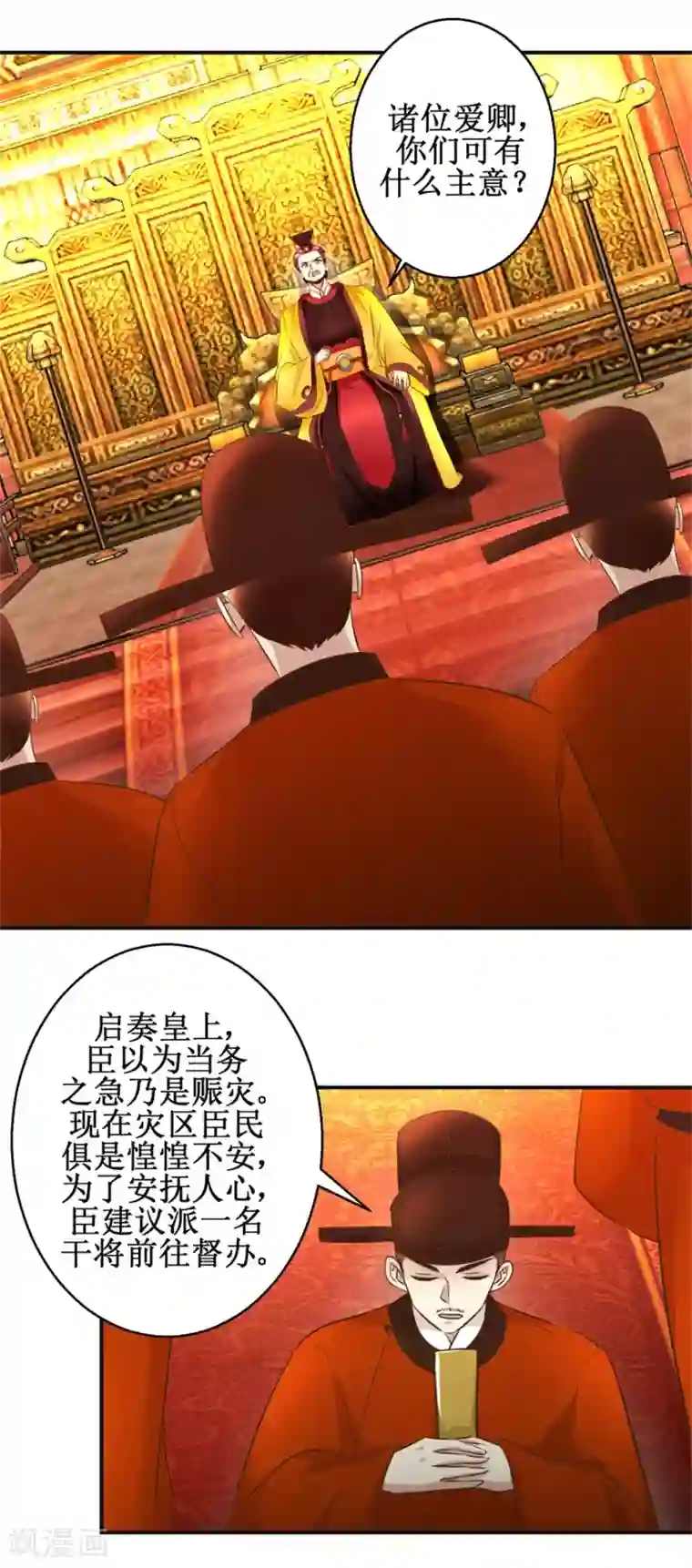 驯妃记第87话 何人赈灾