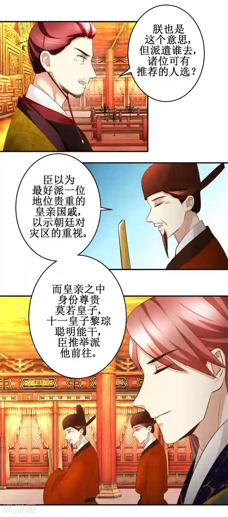 驯妃记第87话 何人赈灾