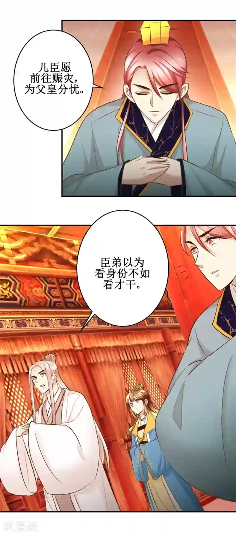 驯妃记第87话 何人赈灾