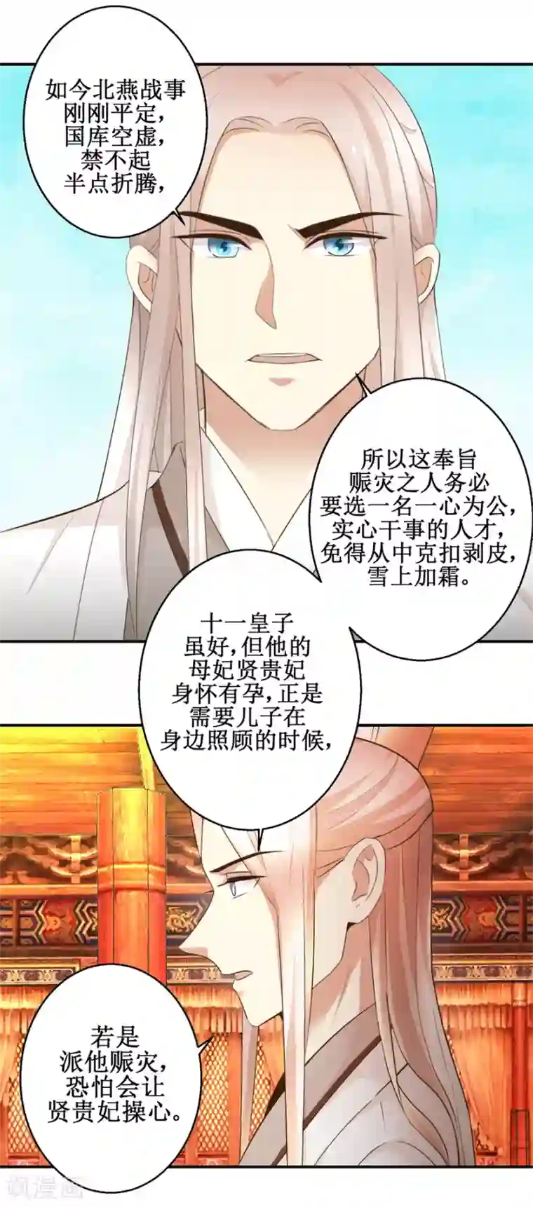 驯妃记第87话 何人赈灾